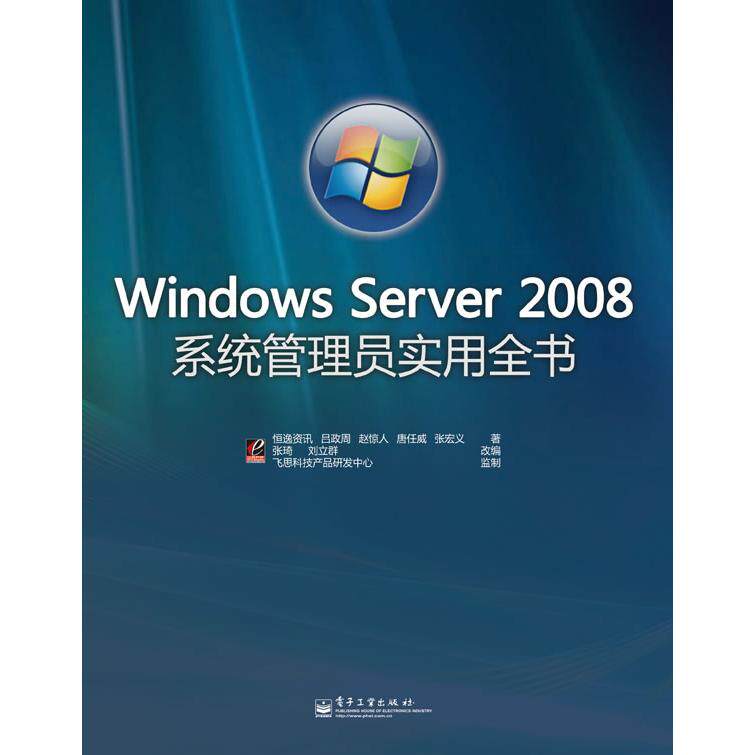 正版WindowsServer2008系统管理员实用全书(含DVD光盘1张)