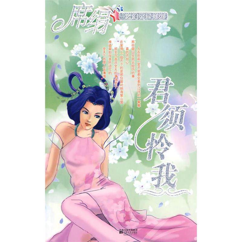 正版君须怜我(玄幻灵异系列)