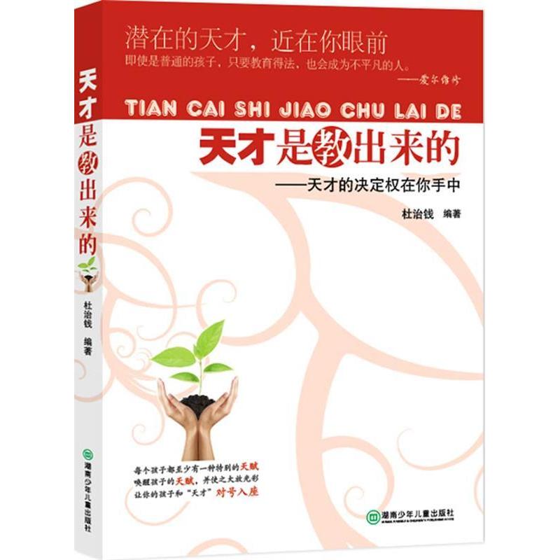 正版天才是教出来的