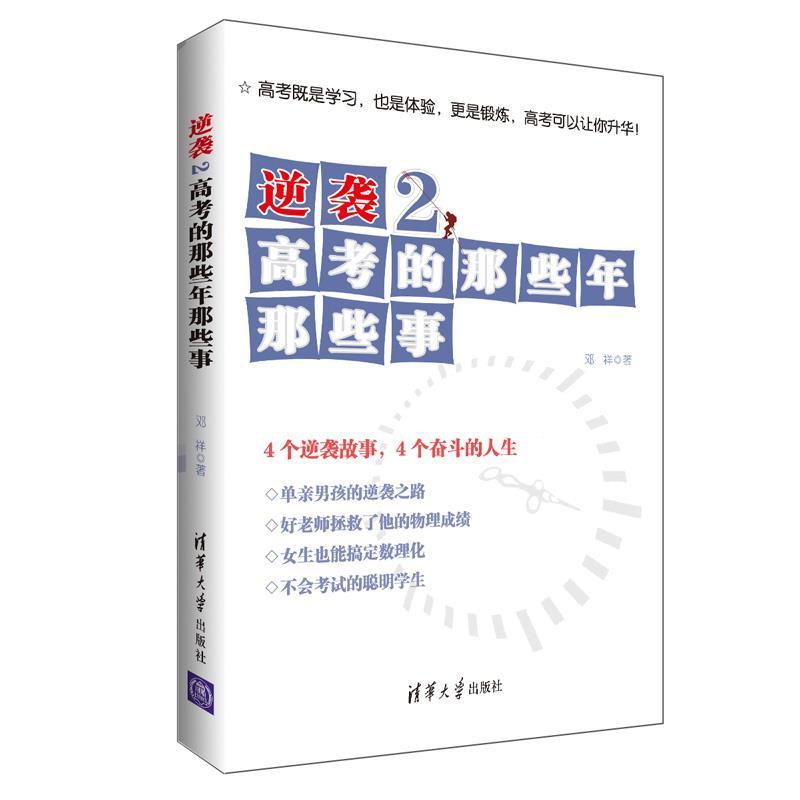 正版逆袭 2 高考的那些年那些事