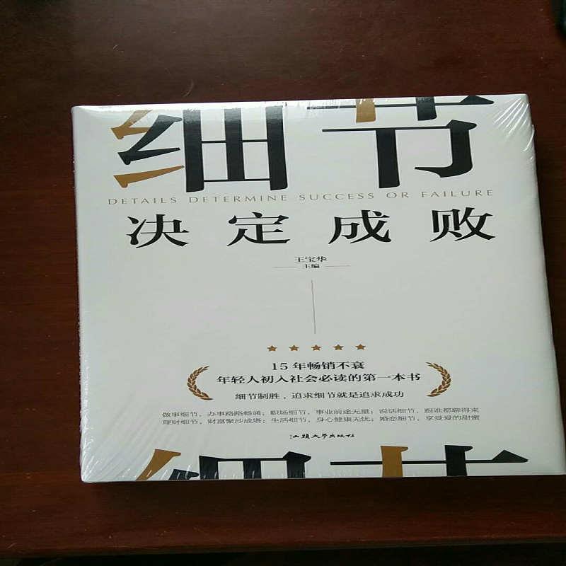 正版细节决定成败