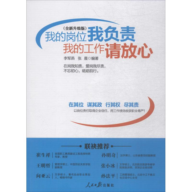 正版我的岗位我负责 我的工作请放心