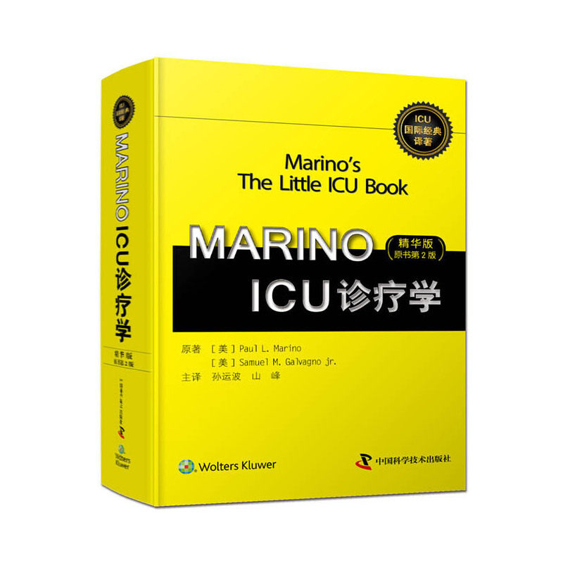 正版MARINO ICU诊疗学(精华版 原书第2版)