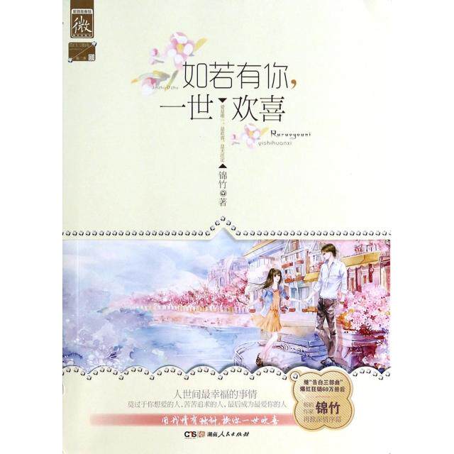 正版如若有你一世欢喜