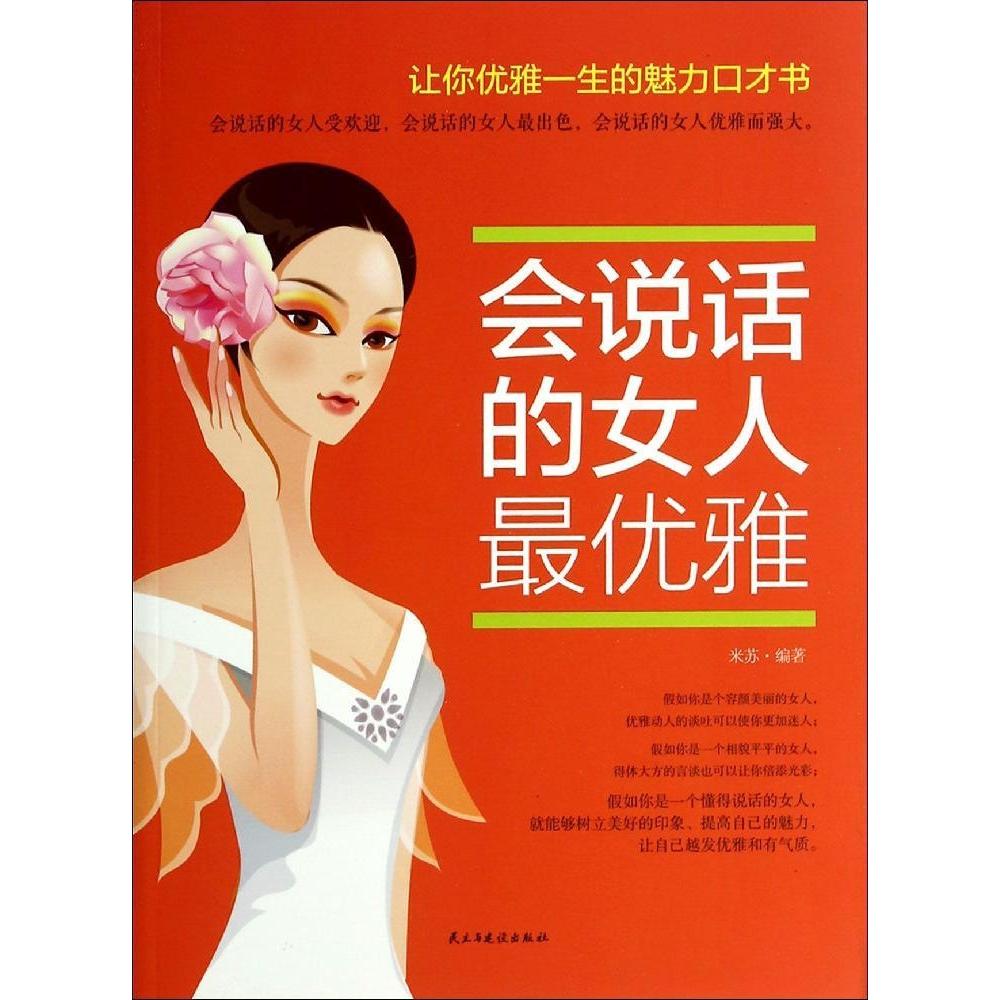 正版会说话的女人雅