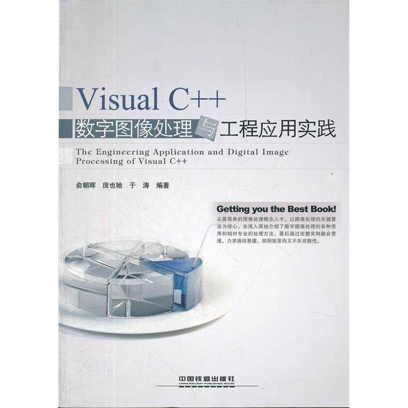 正版VisualC++数字图像处理与工程应用实践