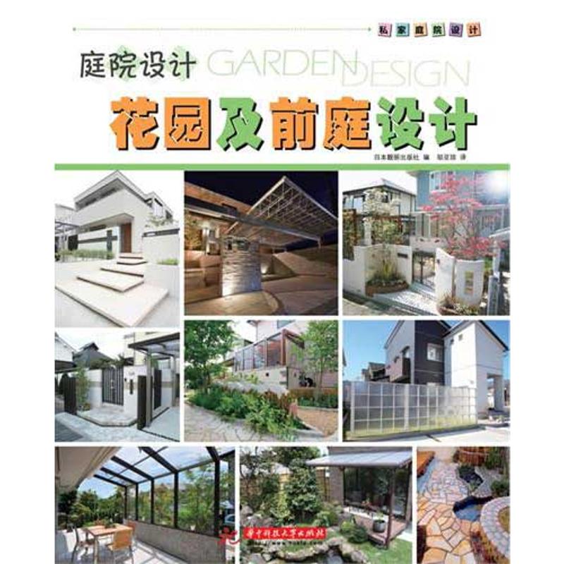 正版庭院设计.花园及前庭设计