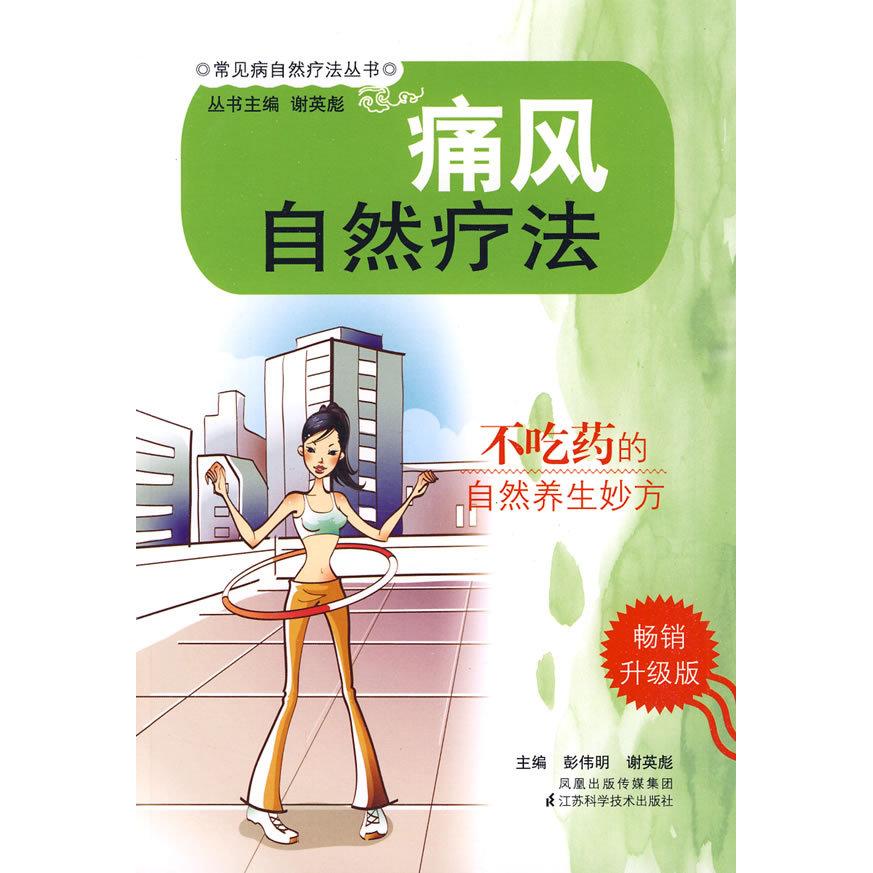 正版痛风自然疗法