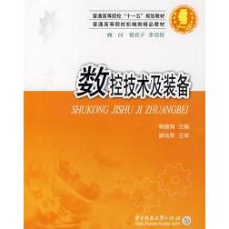 正版数控技术及装备