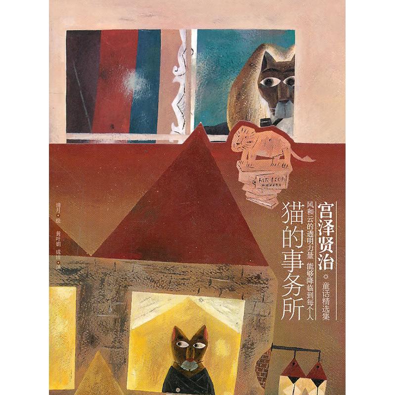 正版猫的事务所:宫泽贤治童话精选集