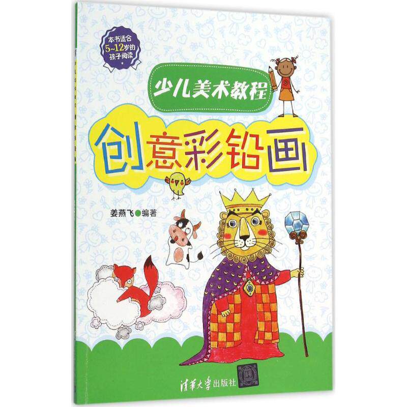 正版少儿美术教程