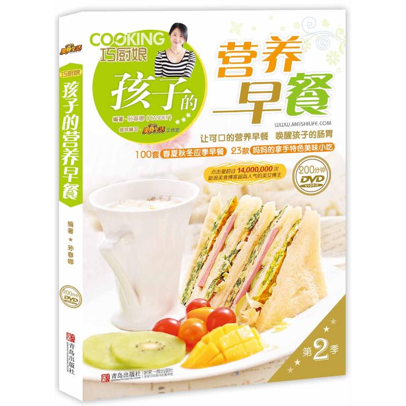 正版巧厨娘-孩子的营养早餐
