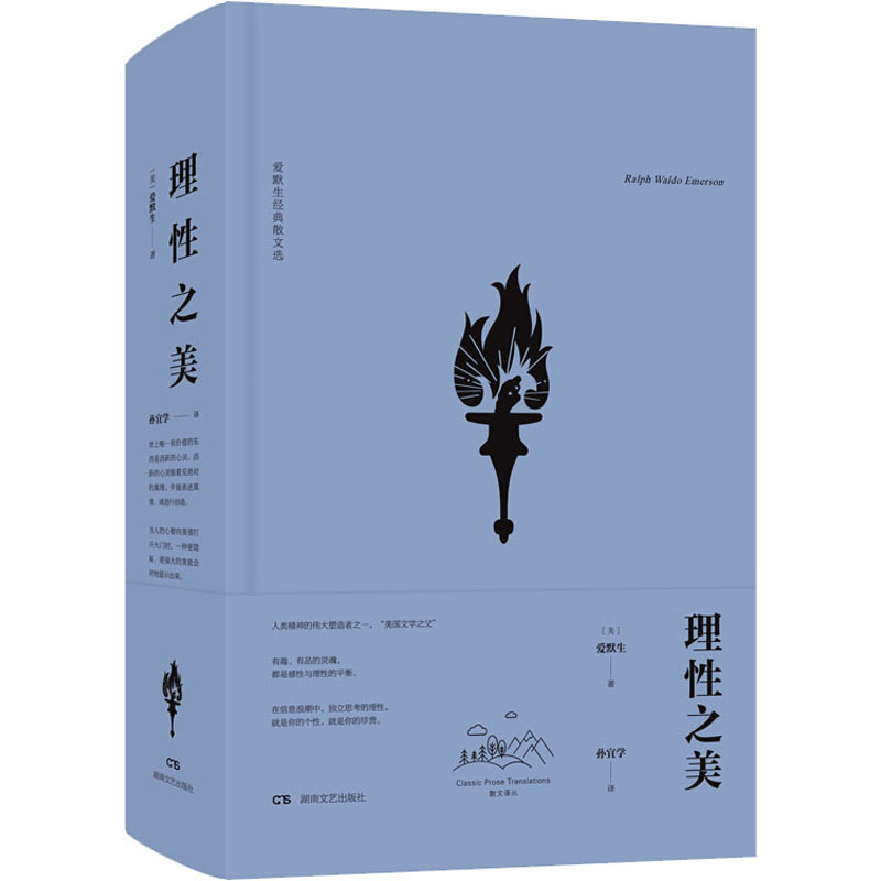 正版理美 爱默生经典散文选