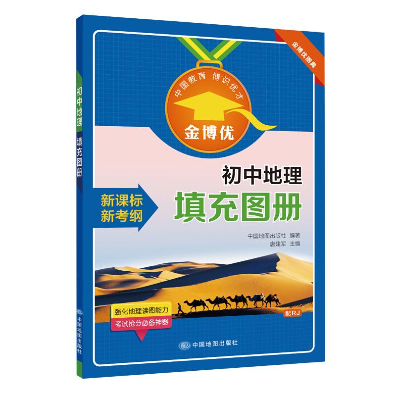 正版初中地理填充图册 配RJ