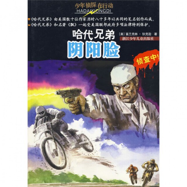 正版阴阳脸/哈代兄弟