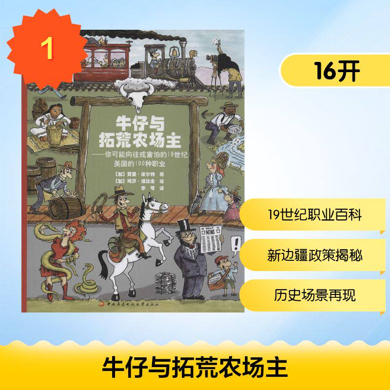 正版牛仔与拓荒农场主
