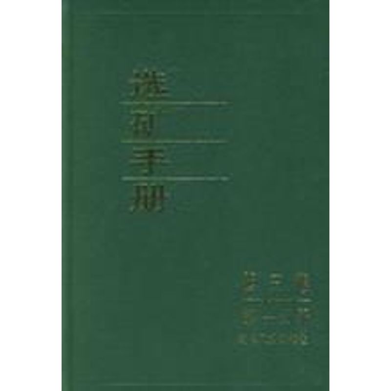 正版选矿手册(第3卷分册)