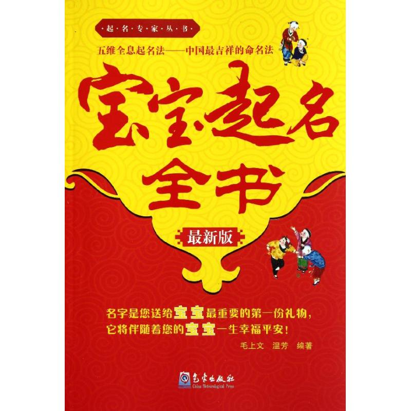 正版宝宝起名全书