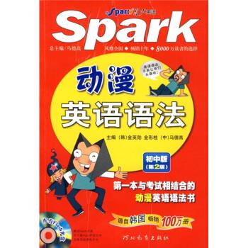 正版动漫英语语法：初中版（附光盘）