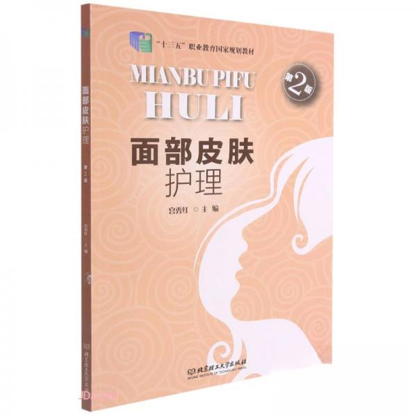 正版面部皮肤护理