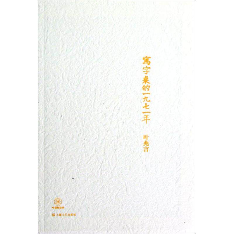 正版写字桌的1971年