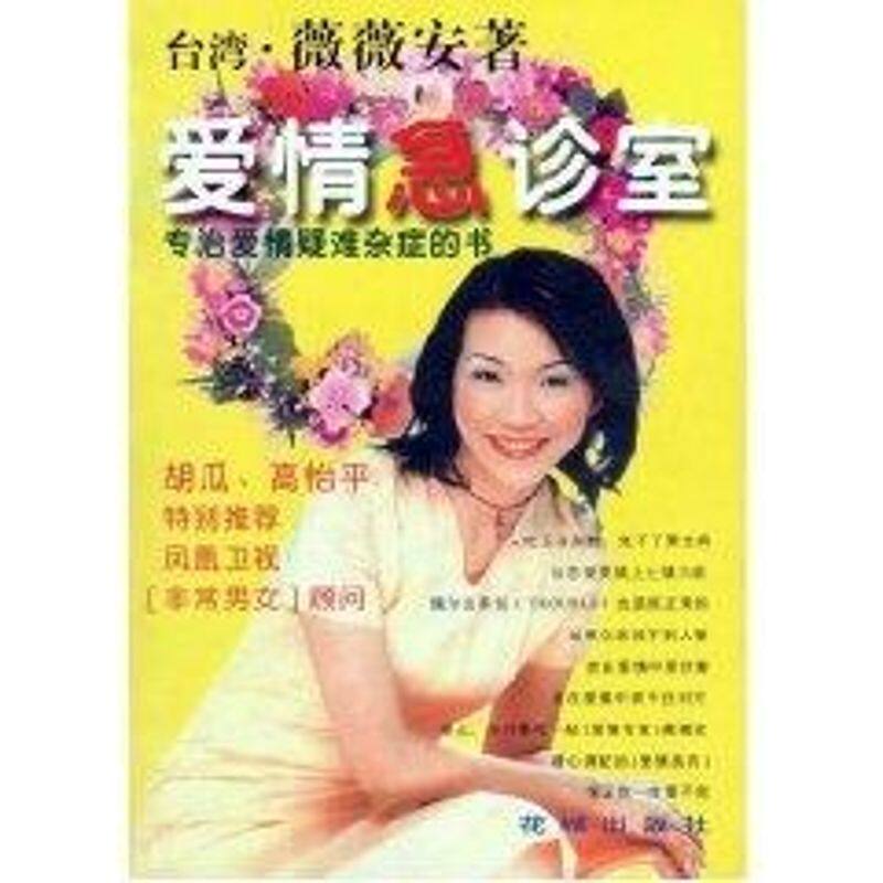 正版爱情急诊室--专治爱情疑难杂症的书