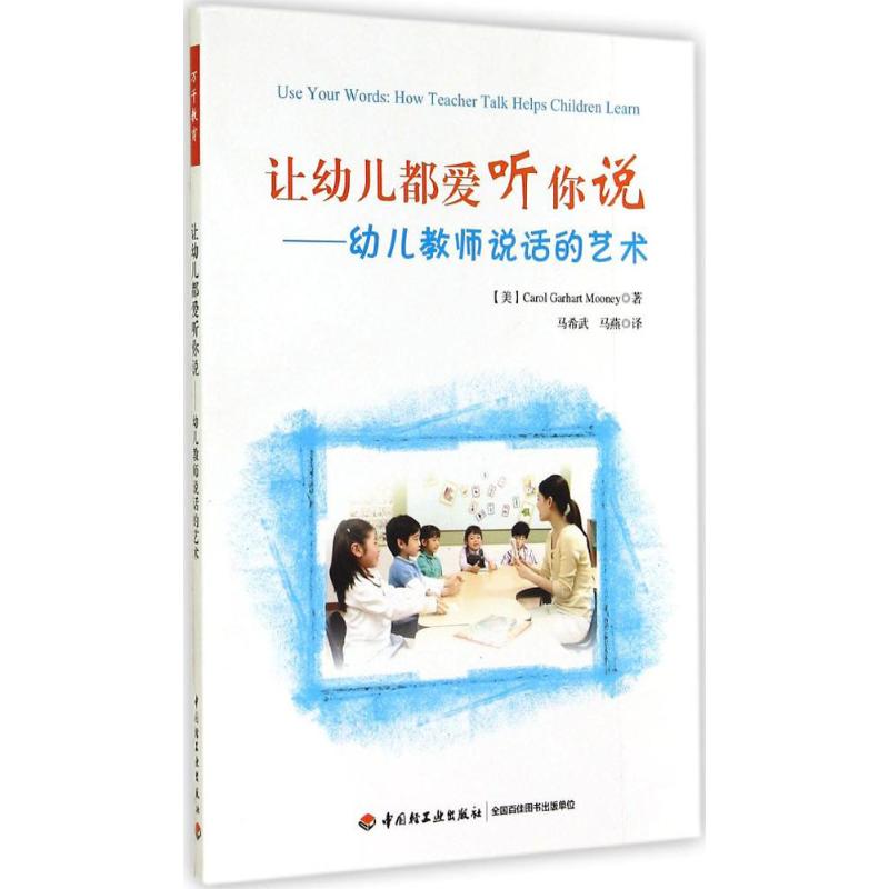 正版让幼儿都爱听你说