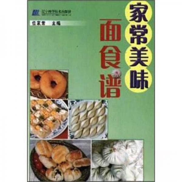 正版家常美味面食谱