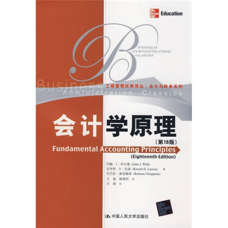 正版会计学原理(8版)(工商管理经典译丛·会计与财务系列)中文版