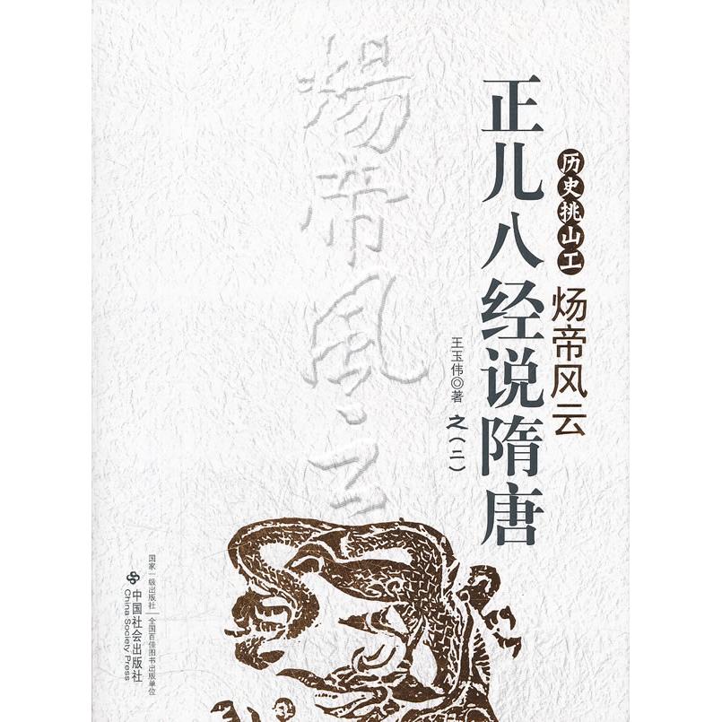 正版炀帝风云-历史挑山工-正儿八经说隋唐-之(二)
