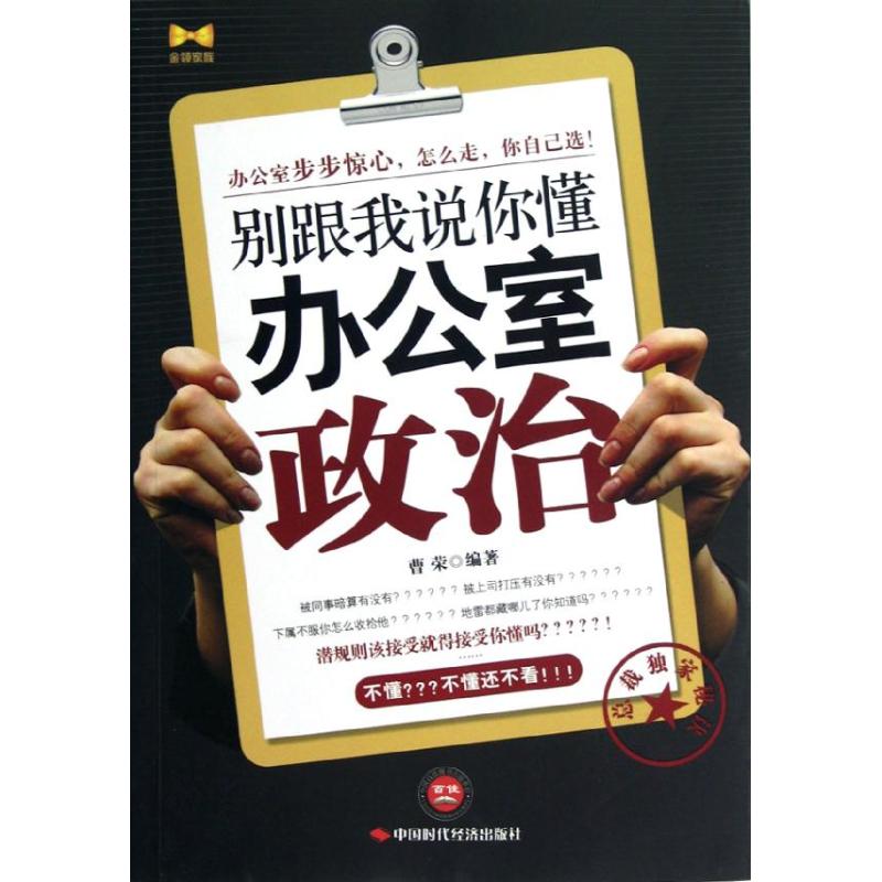 正版别跟我说你懂办公室政治