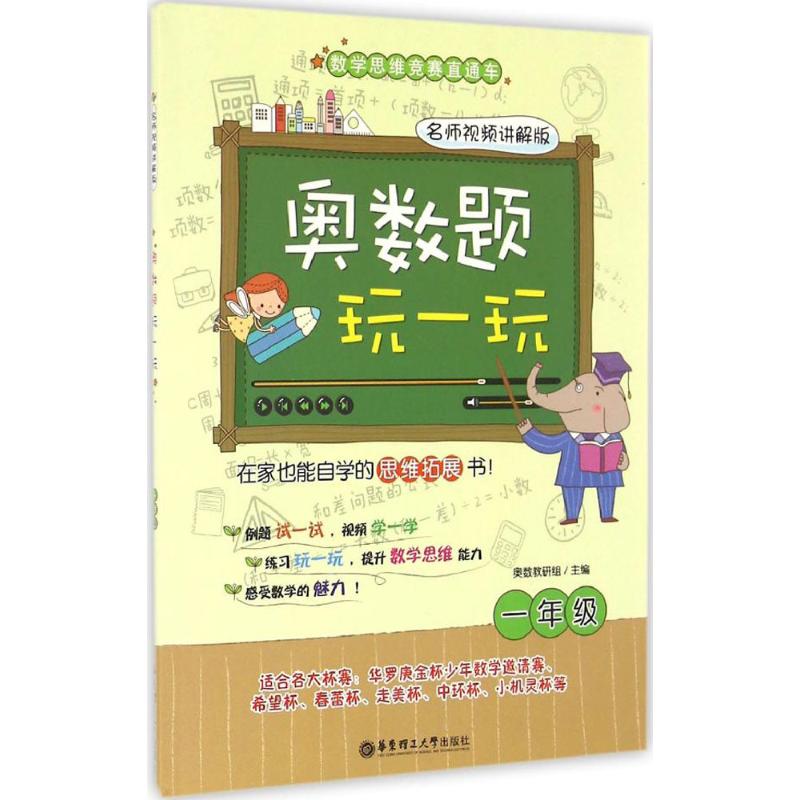正版奥数题玩一玩