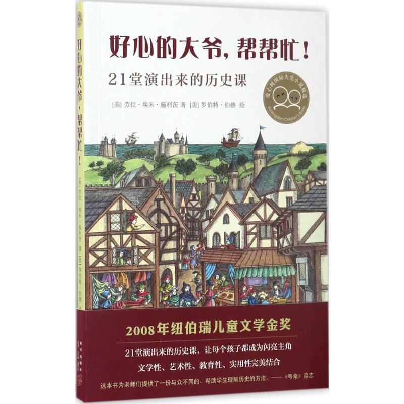 正版好心的大爷.帮帮忙/21堂演出来的历史课