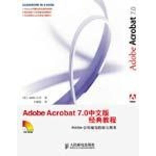 正版ADOBE ACROBAT 7.0中文版经典教程(1CD)