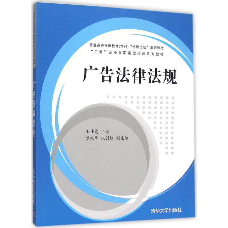 正版广告法律法规