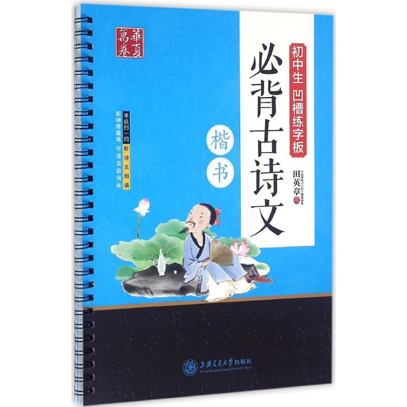 正版初中生凹槽练字板