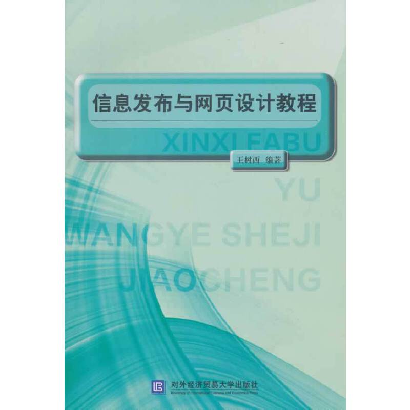 正版信息发布与网页设计教程