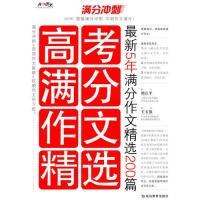 正版高考满分作文精选:5年满分作文精选200篇