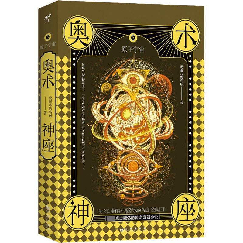 正版奥术神座 9 原子宇宙