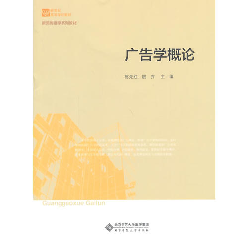 正版广告学概论