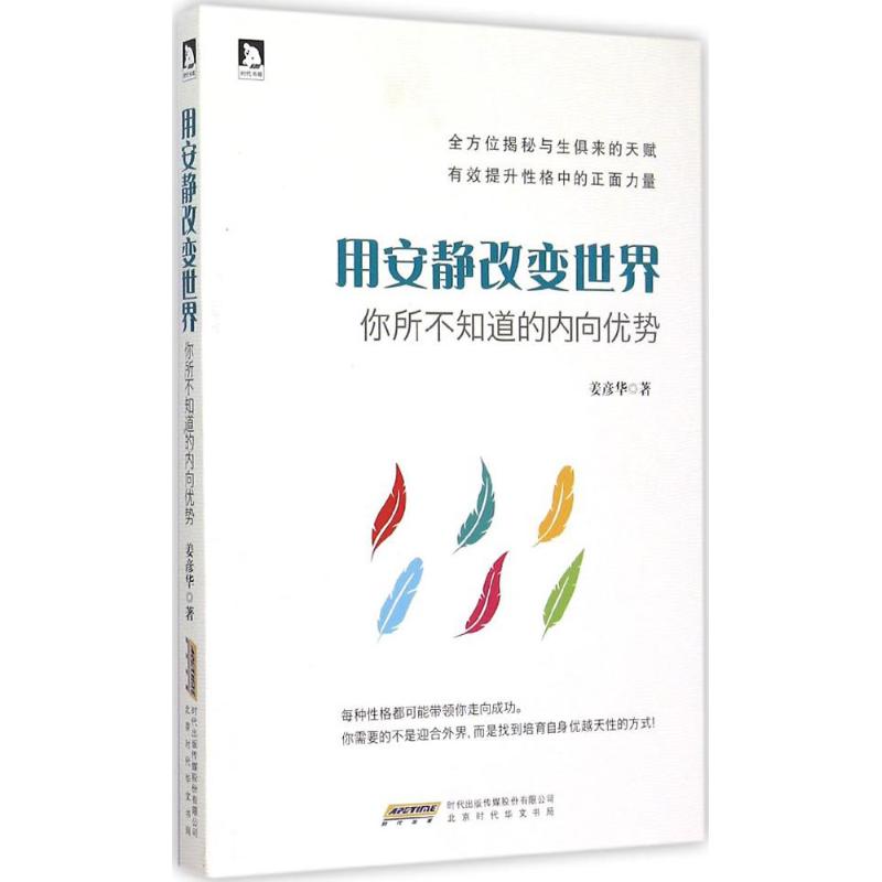 正版用安静改变世界