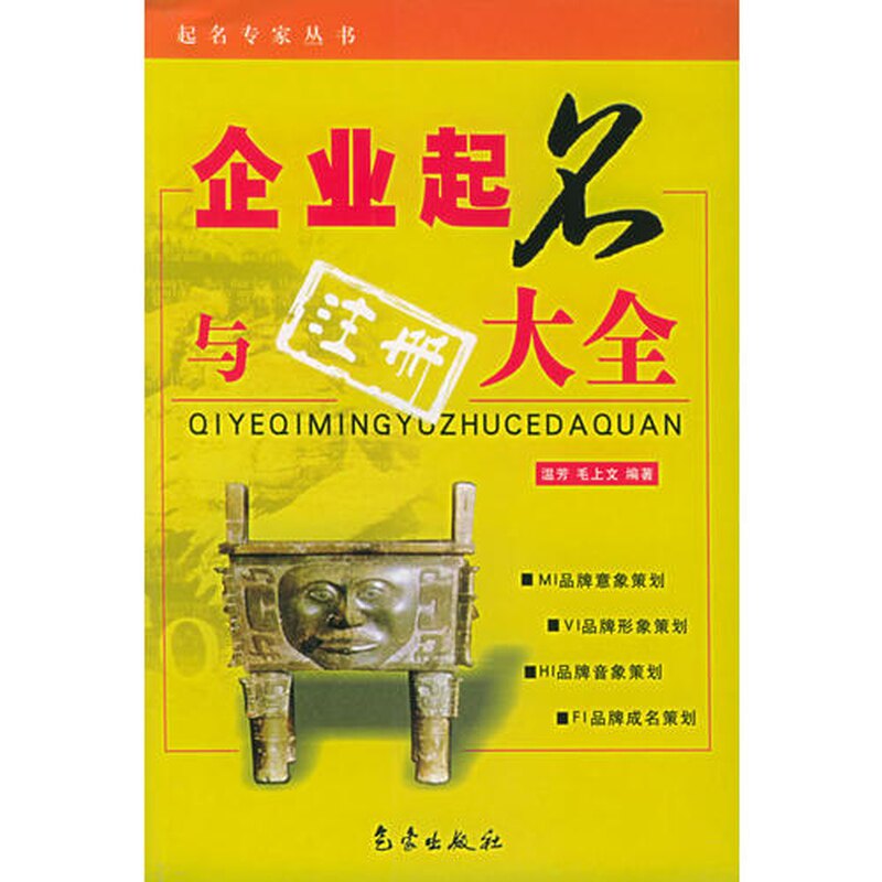 正版企业起名与注册大全