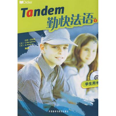 正版学生/勤快法语(1)配CD