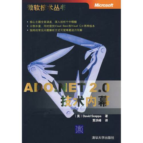 正版ADNET 2.0技术内幕(微软技术丛书)
