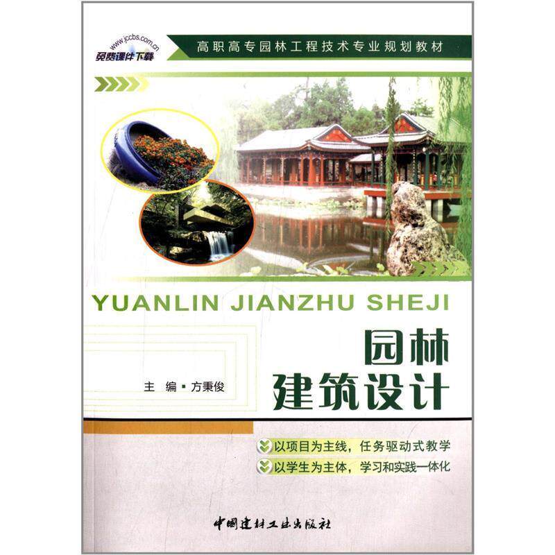 正版园林建筑设计(高职高专园林工程技术专业规划教材)