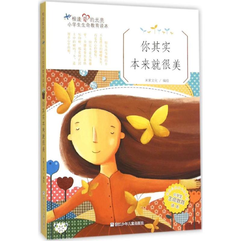 正版你其实本来就很美