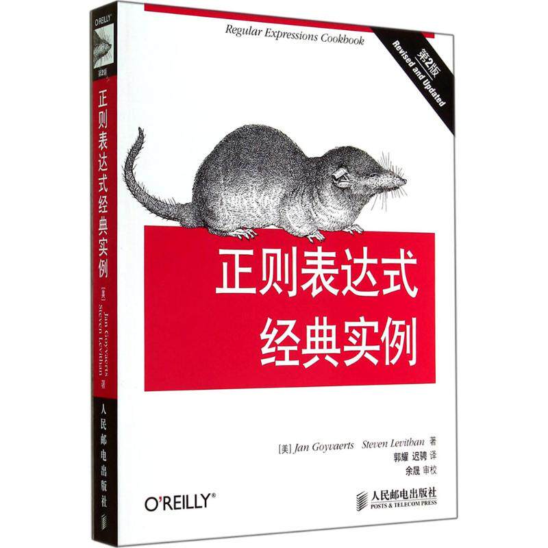 正版正则表达式经典实例
