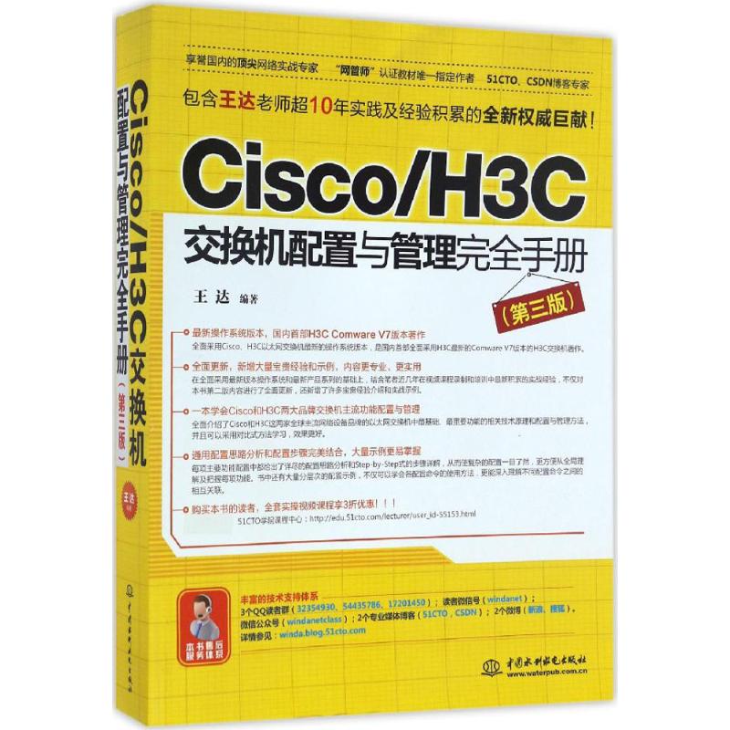正版Cisco/H3C交换机配置与管理手册