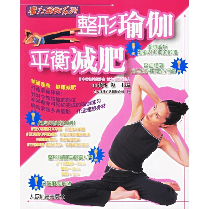 正版整形瑜伽平衡减肥