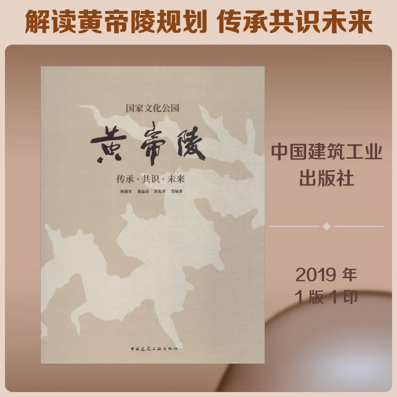 正版化公园 黄帝陵 传承·共识·未来